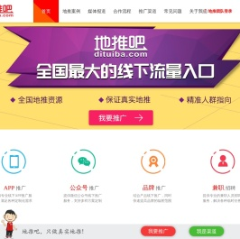 地推吧