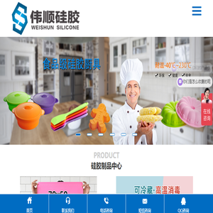 硅胶制品