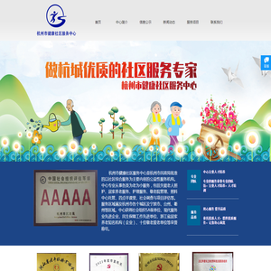 杭州市健康社区服务中心