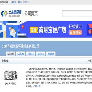 北京华德创业环保设备有限公司
