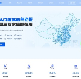 无人门店系统