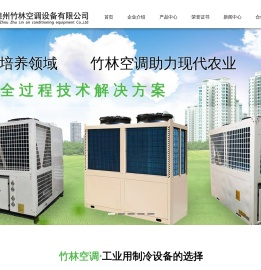 德州竹林空调设备有限公司
