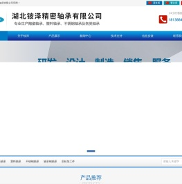 湖北铵泽精密轴承有限公司