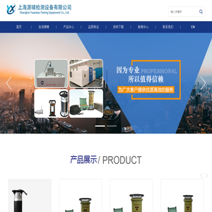 上海源啸检测设备有限公司