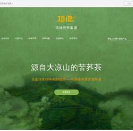 西昌市邛池茶业有限责任公司