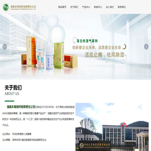湖南本草制药有限责任公司