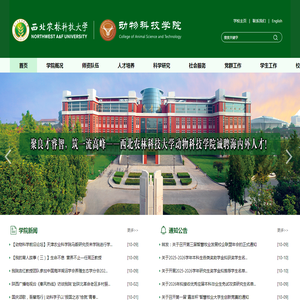 动物科技学院