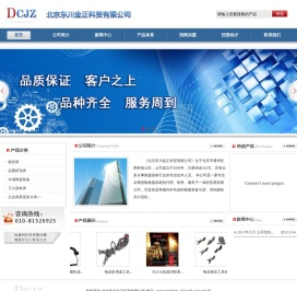 北京东川金正科贸有限公司
