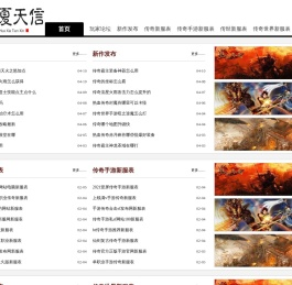 华夏天信新服网
