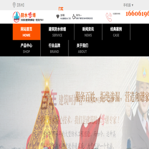 苏州防水