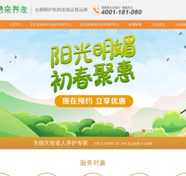 北京养老院,海淀区养老院,北京丰台区老年公寓