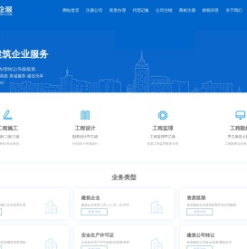 建筑资质升级