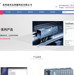 苏州泰丝达智能科技有限公司