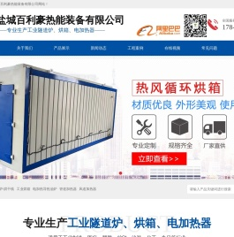 盐城百利豪热能装备有限公司