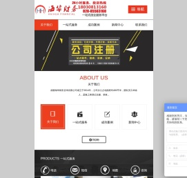 成都海华财务咨询有限公司