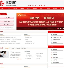 欢迎访问本溪银行网站