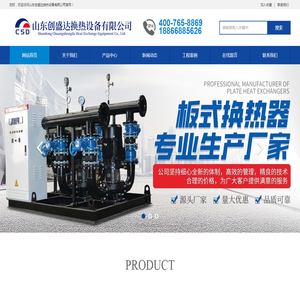 山东创盛达换热设备有限公司