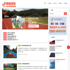 苏州塑胶篮球场