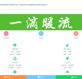 重庆一滴暖流心理咨询中心
