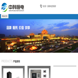 中科恒电（北京）科技有限公司