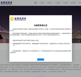 金葵花资本