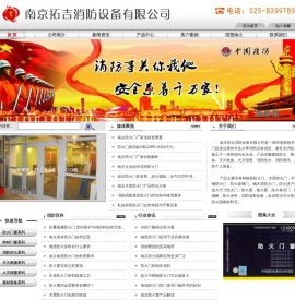 南京拓吉消防公司