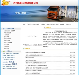泸州物流,泸州运输,泸州运输公司,泸州物流公司