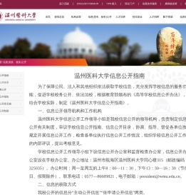 温州医科大学信息(党务