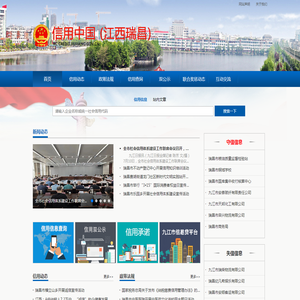 信用中国（江西瑞昌）