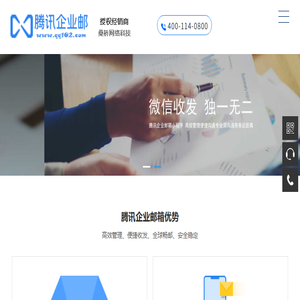 企业邮箱服务商