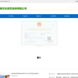 河南济生医药连锁有限公司