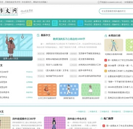 网络作文