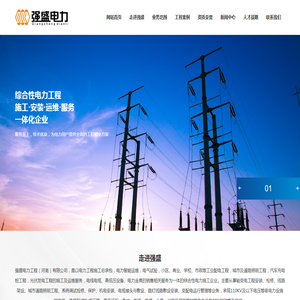 强盛电力工程（河南）有限公司
