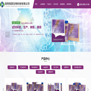 洛阳恒恩有限公司生物科技