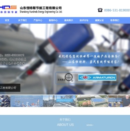 山东恒特斯节能工程有限公司