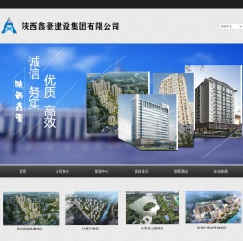 陕西鑫豪建设集团有限公司