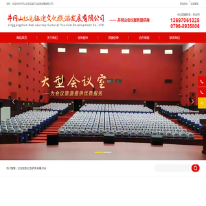 井冈山红色征途文化旅游发展有限公司