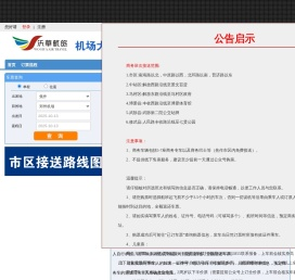 沃华航旅