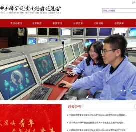 中国科学院青年创新促进会