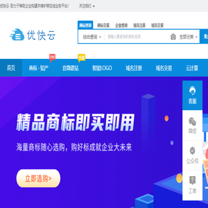 优快云计算,域名注册,云服务器,商标注册等互联网基础业务服务商