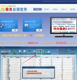 jFB小学分班软件