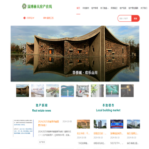 淄博房地产门户