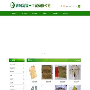 青岛润福田工贸有限公司