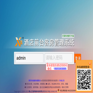 x8酒店管理系统