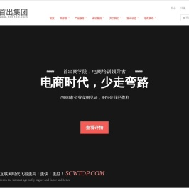 首出集团