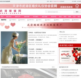 武清婚嫁网