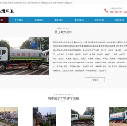 重庆洒水车出租租赁