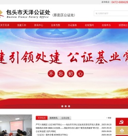 包头市天泽公证处