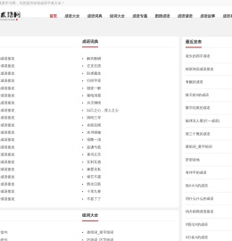 成语大全