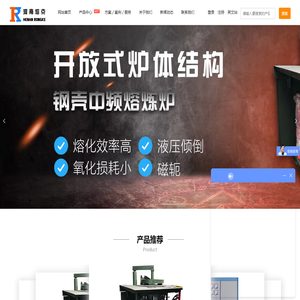 河南熔克电气制造有限公司,中频炉厂家,中频电源,熔炼炉,钢壳炉,数控精炼搅拌炉